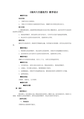 《南州六月荔枝丹》教学设计