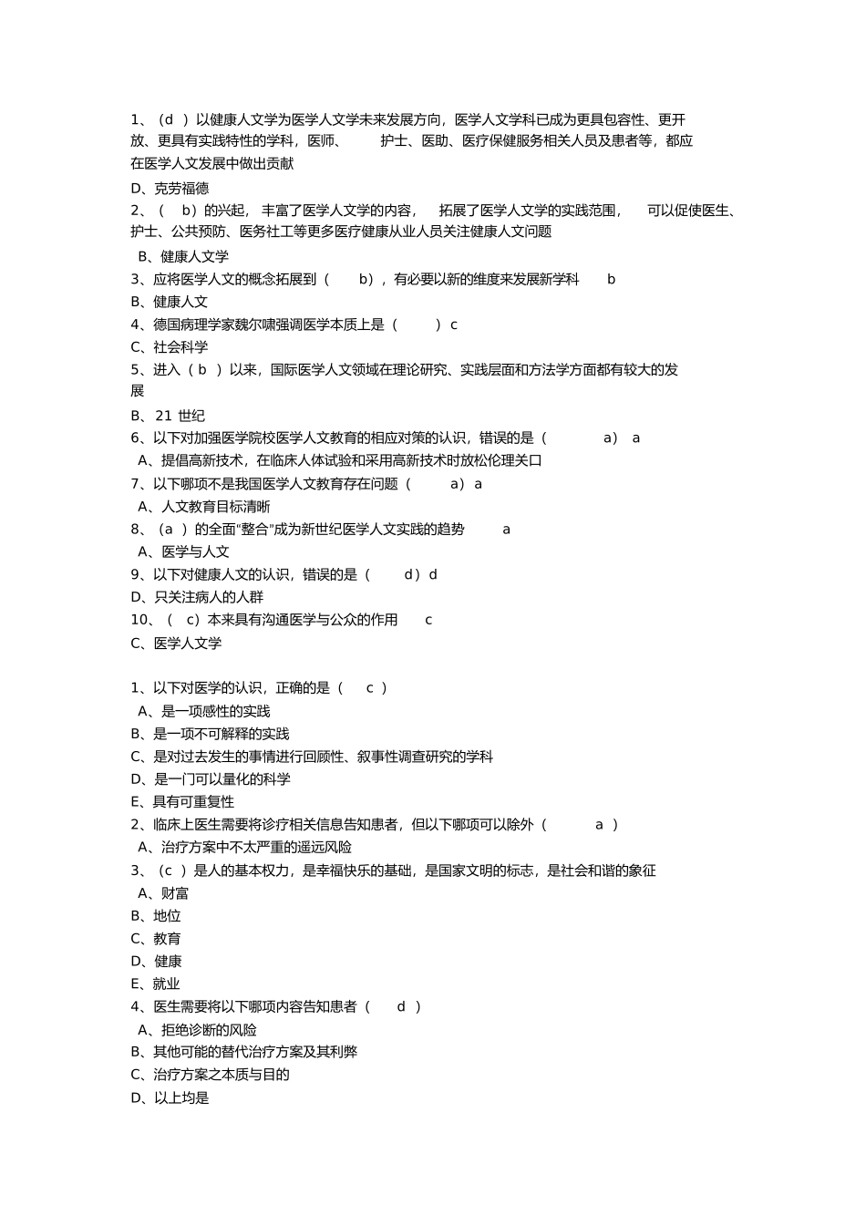医学人文学测试_第1页