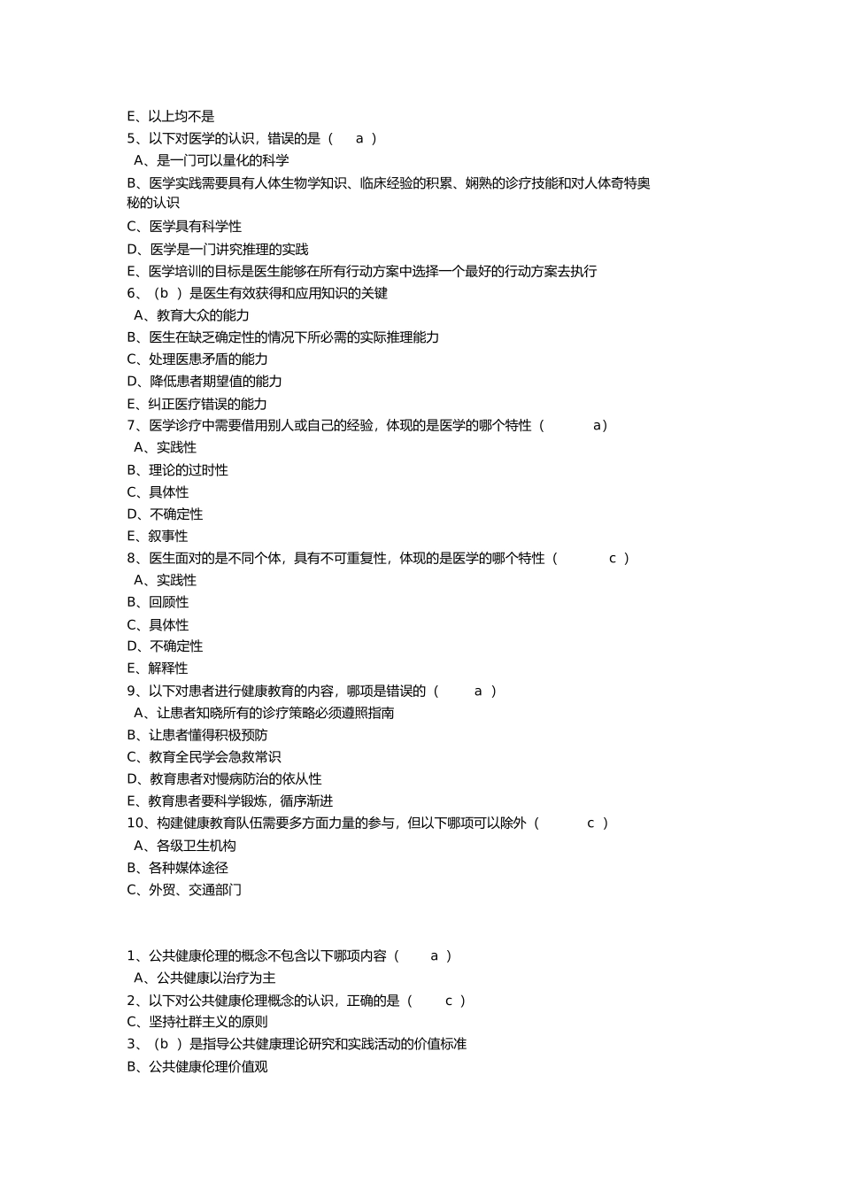 医学人文学测试_第2页