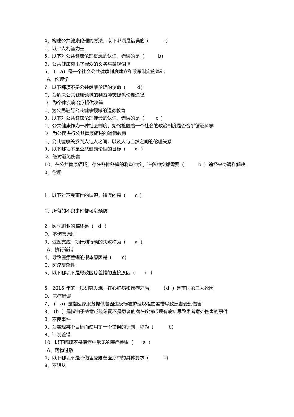 医学人文学测试_第3页