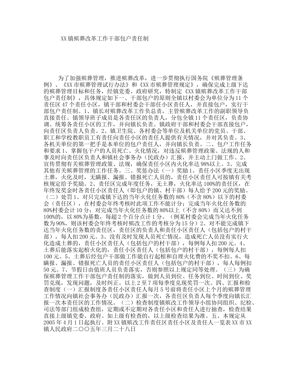 XX镇殡葬改革工作干部包户责任制_第1页
