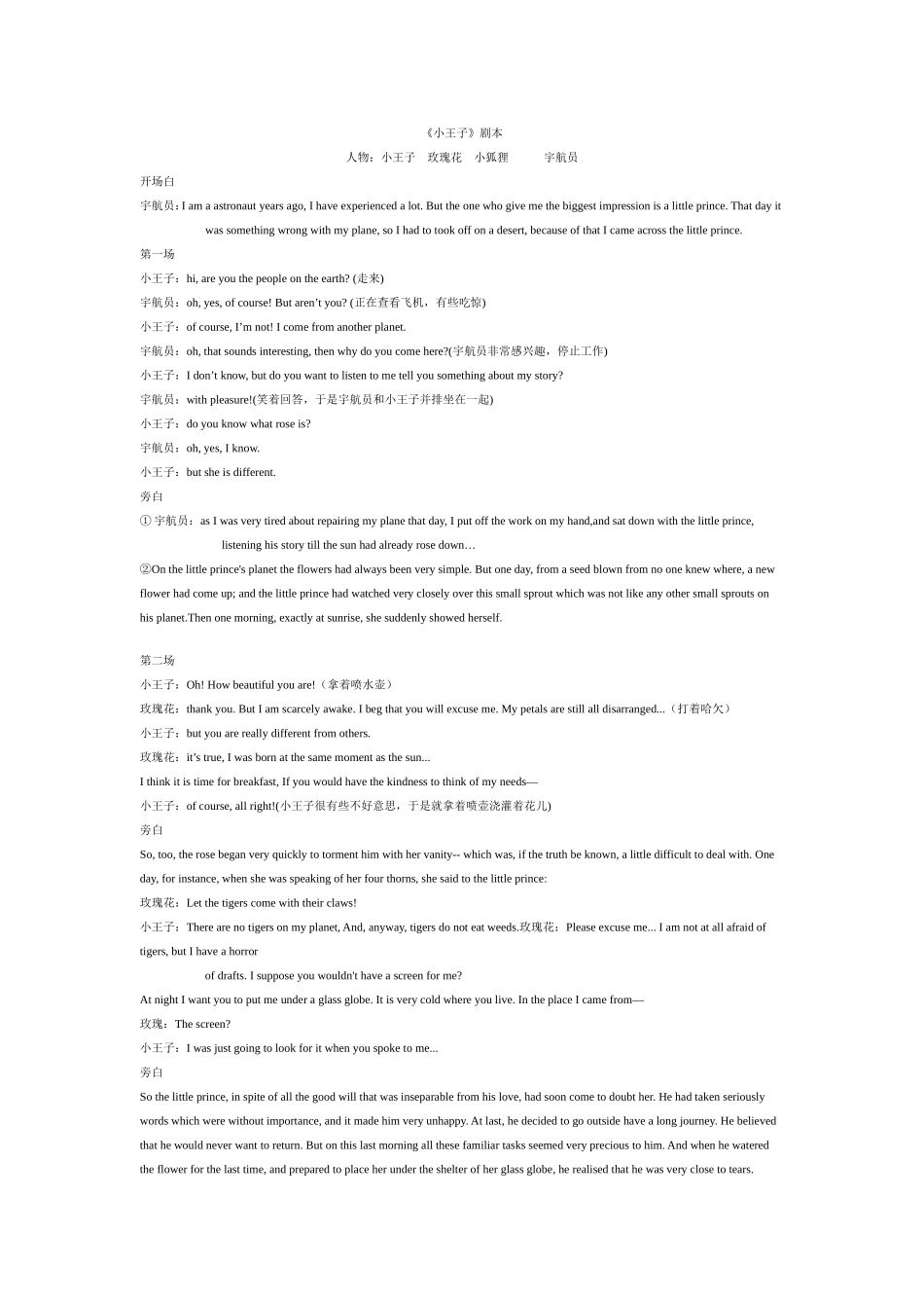 《小王子》剧本_第1页