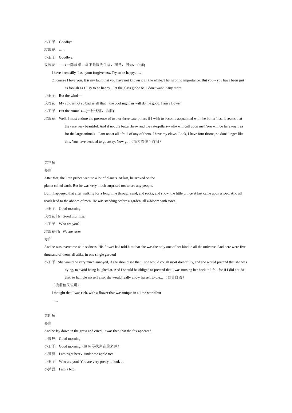 《小王子》剧本_第2页