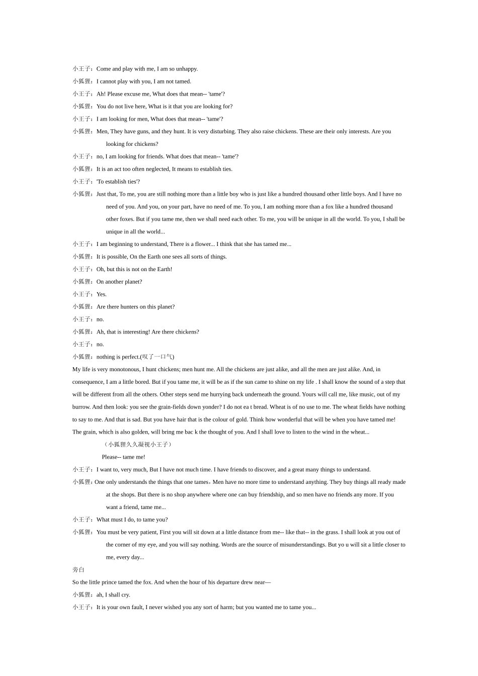 《小王子》剧本_第3页