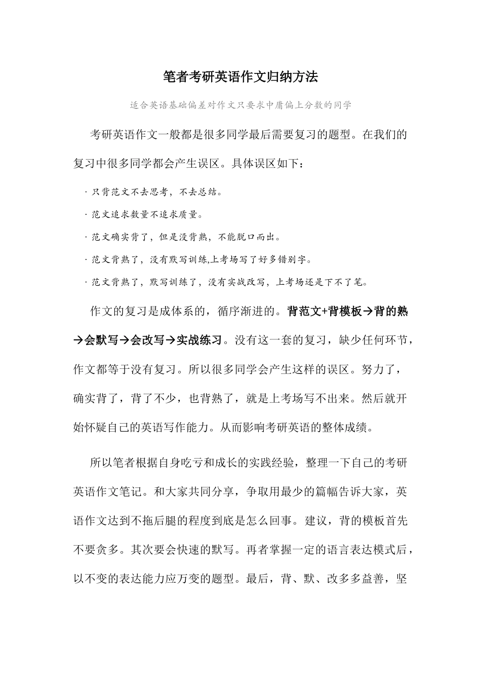 笔者考研英语作文归纳方法_第1页