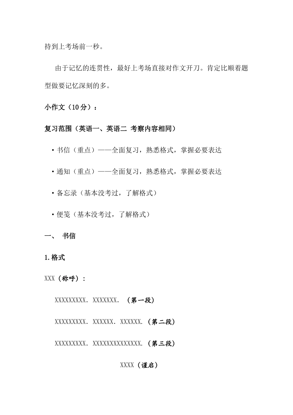 笔者考研英语作文归纳方法_第2页