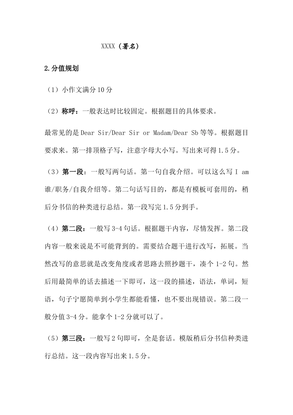 笔者考研英语作文归纳方法_第3页