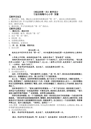 《难忘的第一次》教学设计