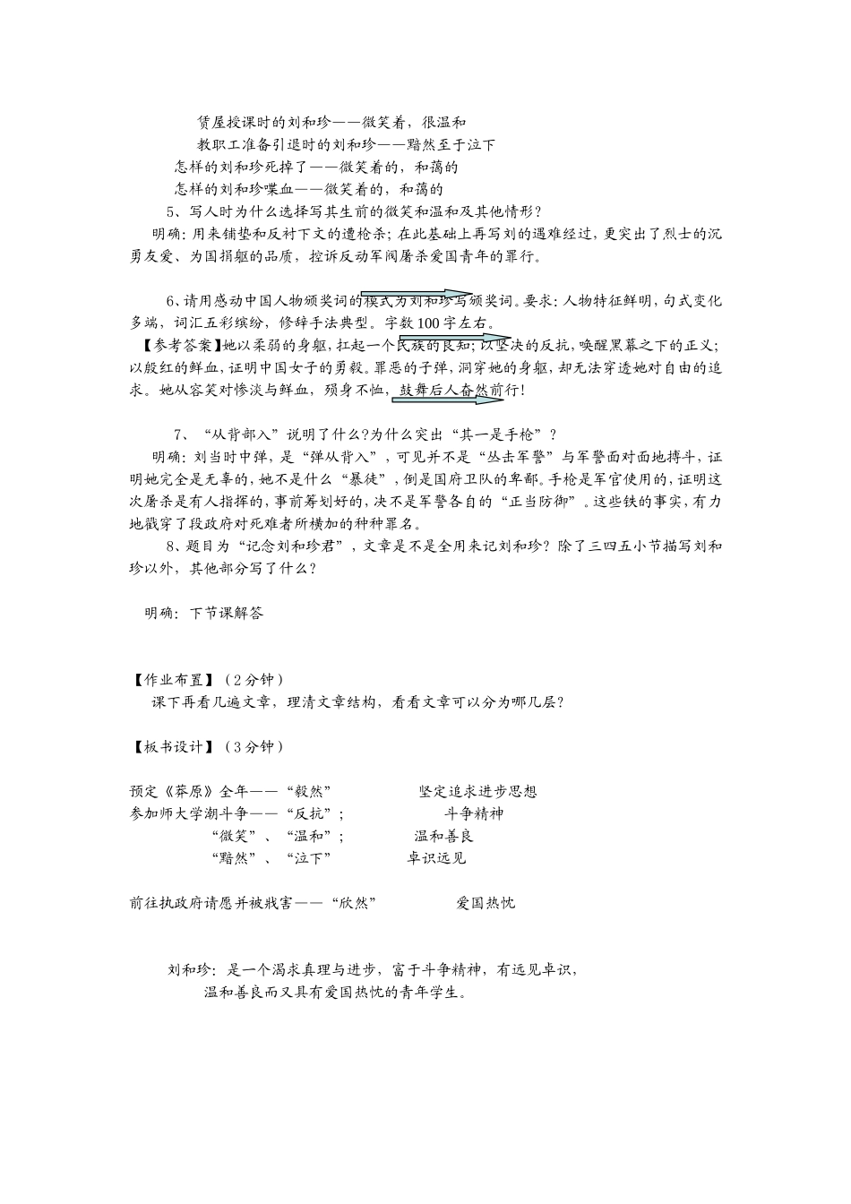 《记念刘和珍君》优秀教案_第3页