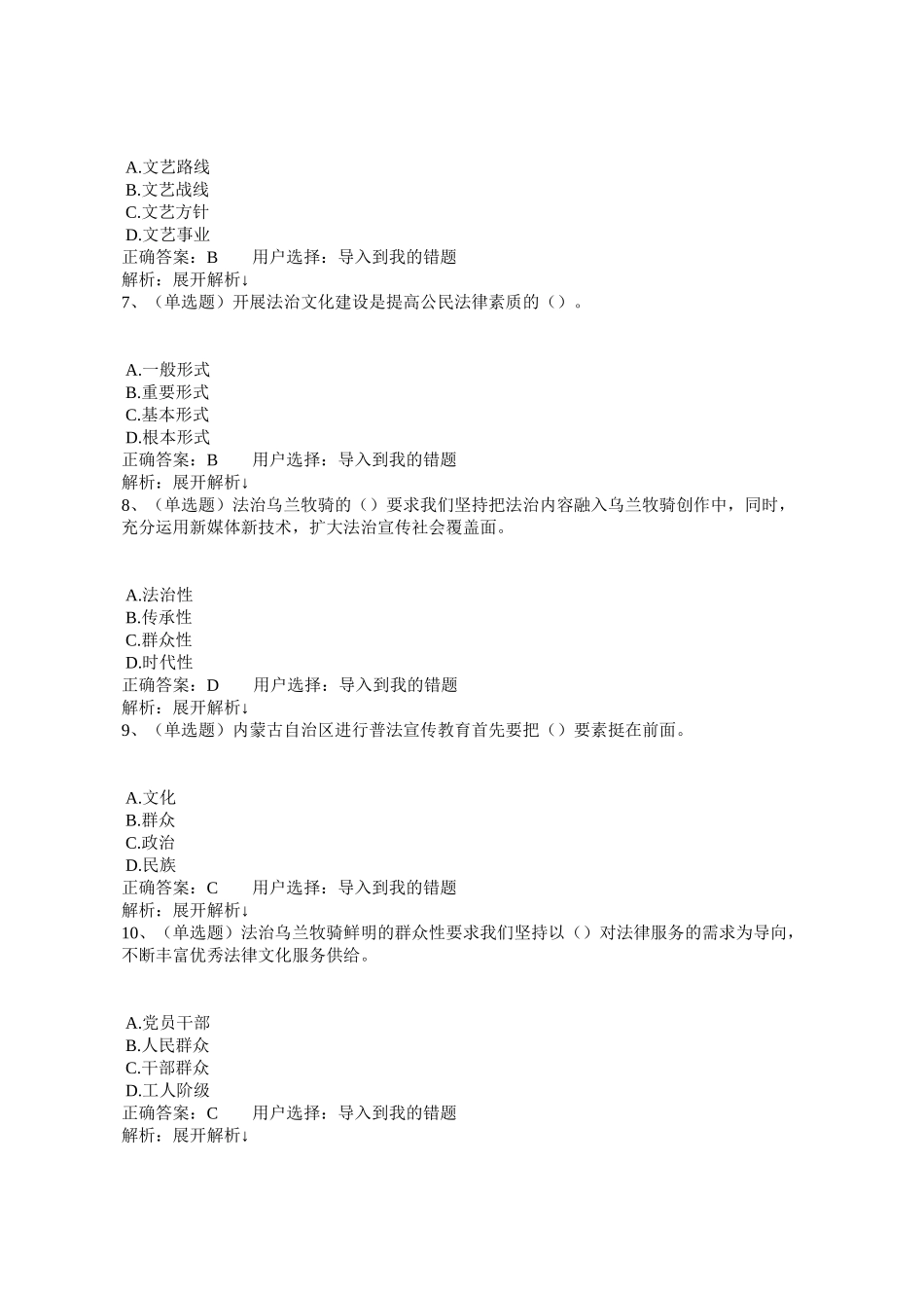 依法治国试题_第2页