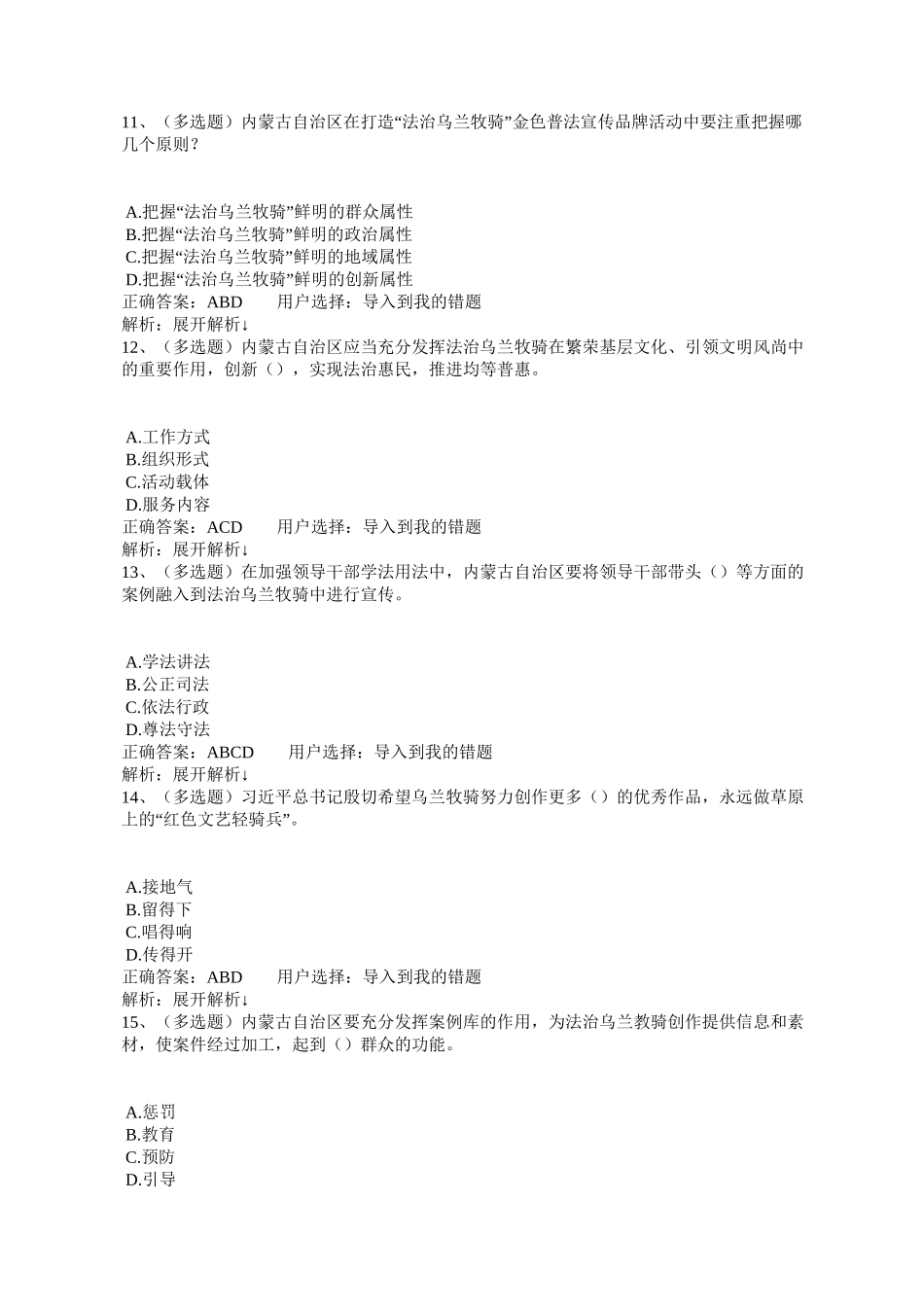 依法治国试题_第3页