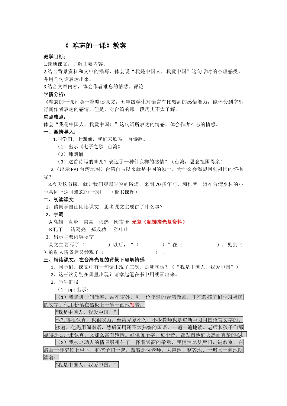 《难忘的一课》教案_第1页