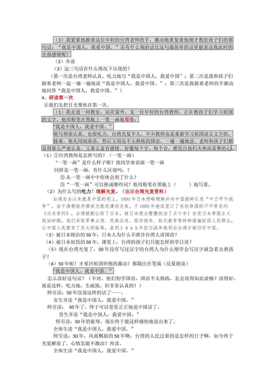 《难忘的一课》教案_第2页