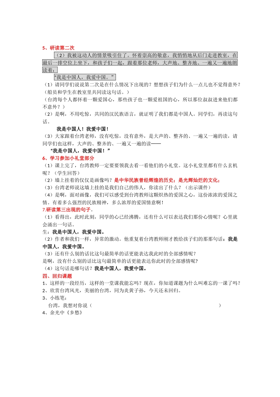 《难忘的一课》教案_第3页