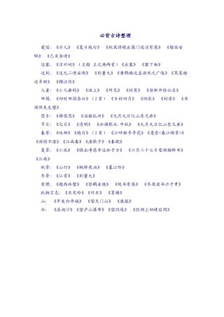 必背古诗整理