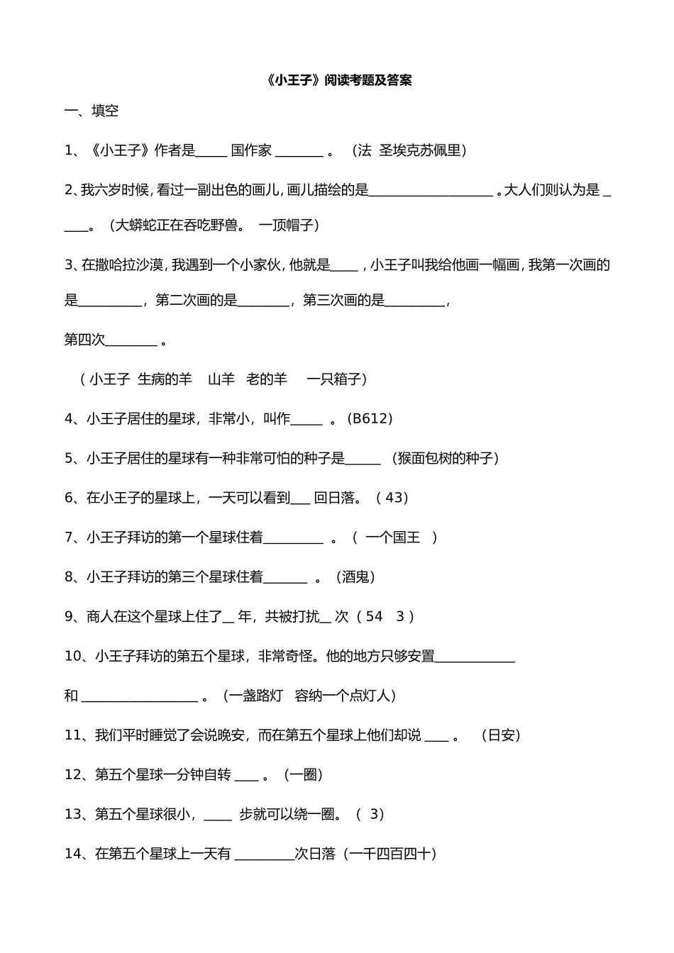 《小王子》阅读考题及答案_第1页