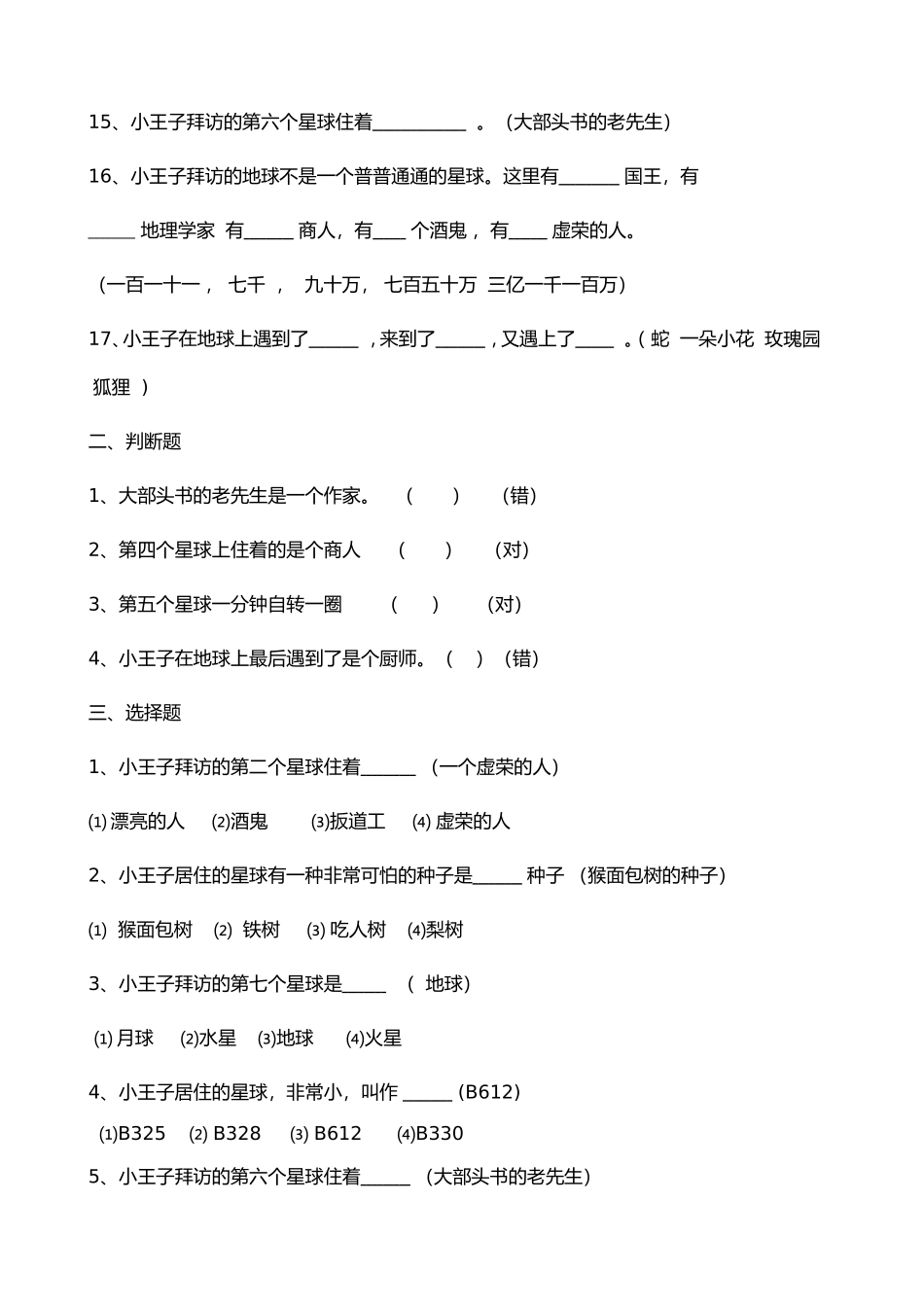 《小王子》阅读考题及答案_第2页