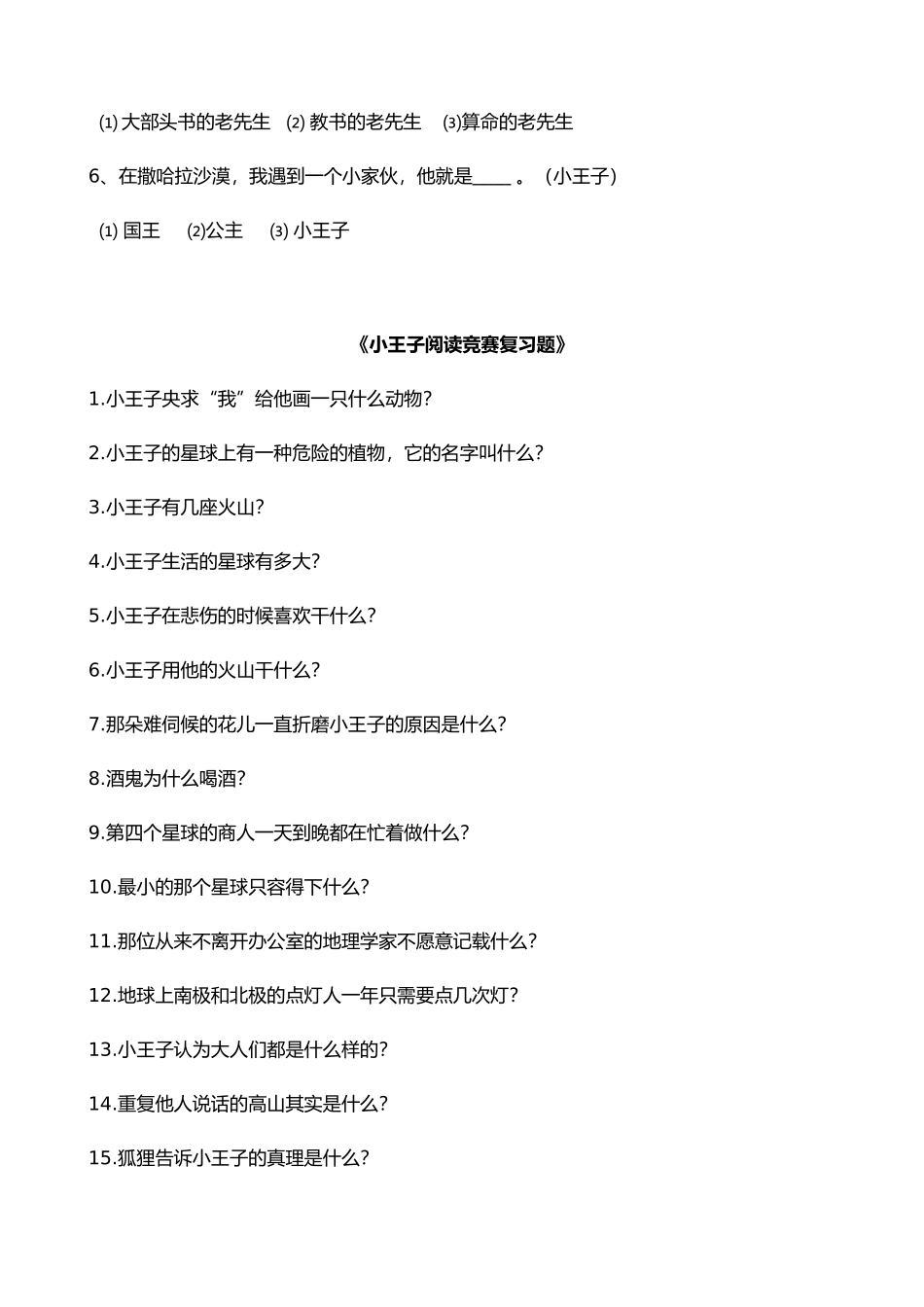 《小王子》阅读考题及答案_第3页