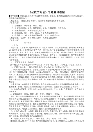 《记叙文阅读》专题复习教案