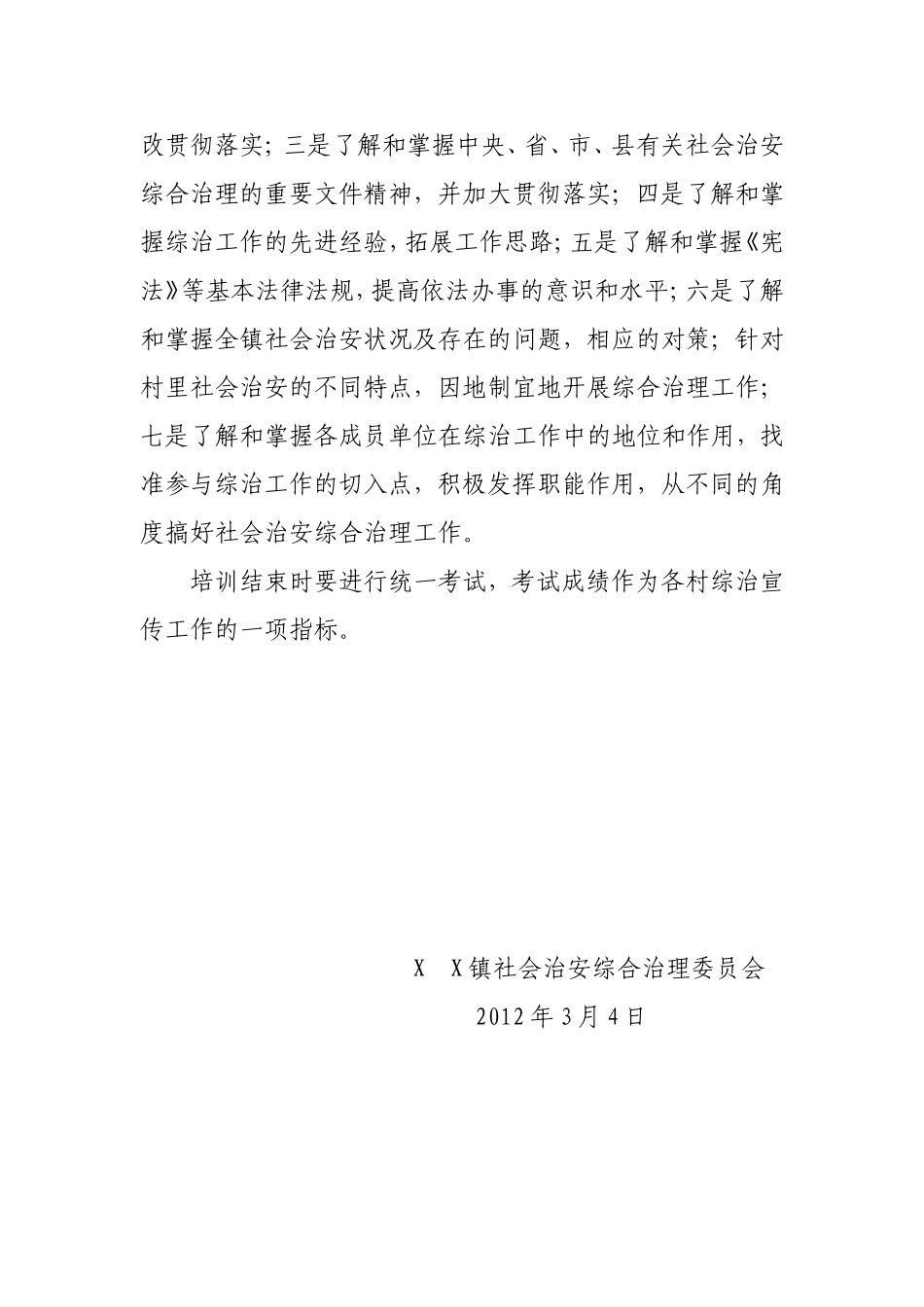 XX镇基层综治干部培训计划_第2页