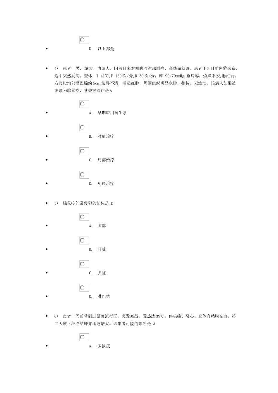 疫情传播学考试_第2页