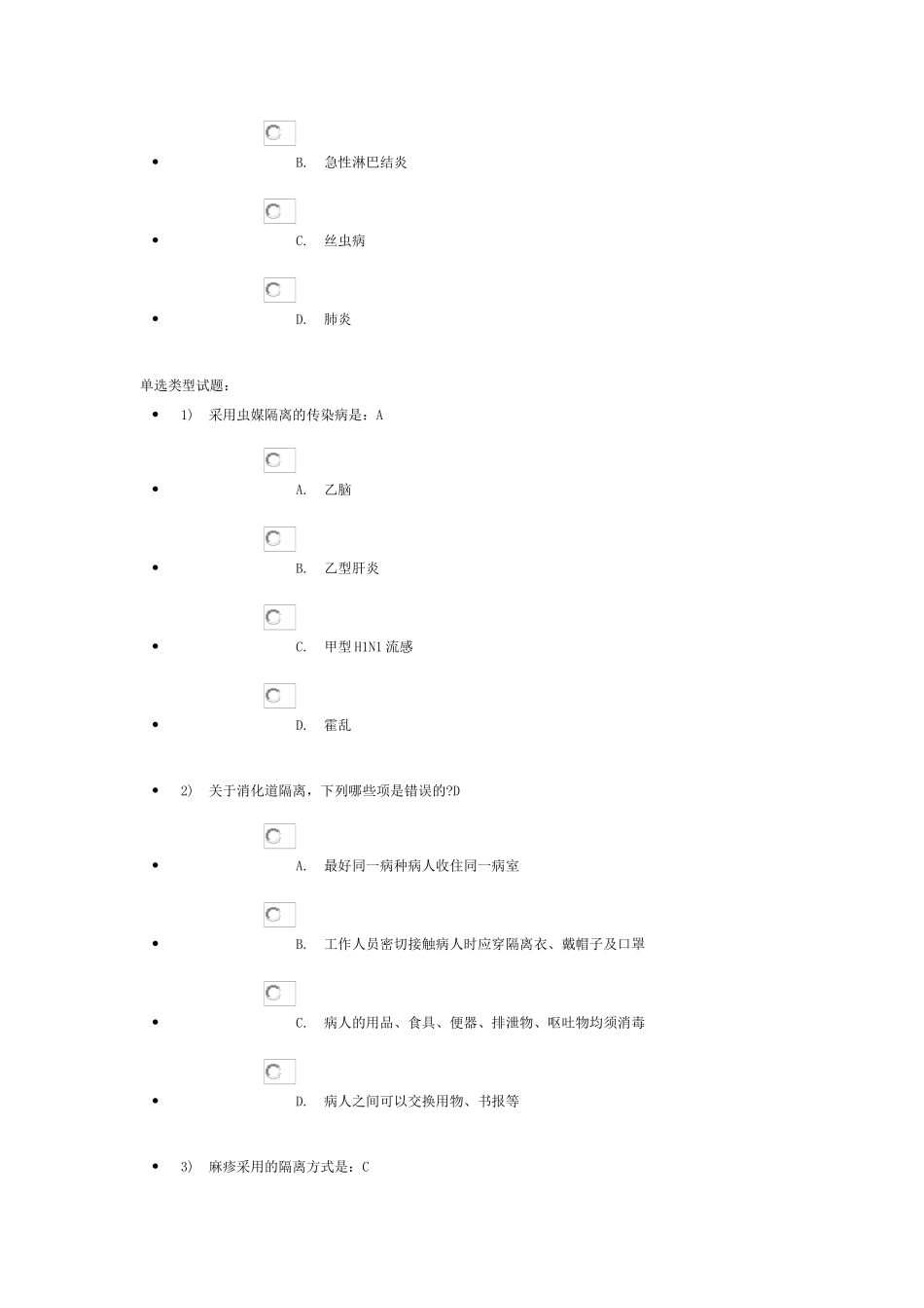 疫情传播学考试_第3页
