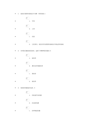 疫情传播学考试