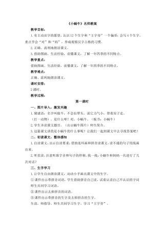 《小蜗牛》名师教案