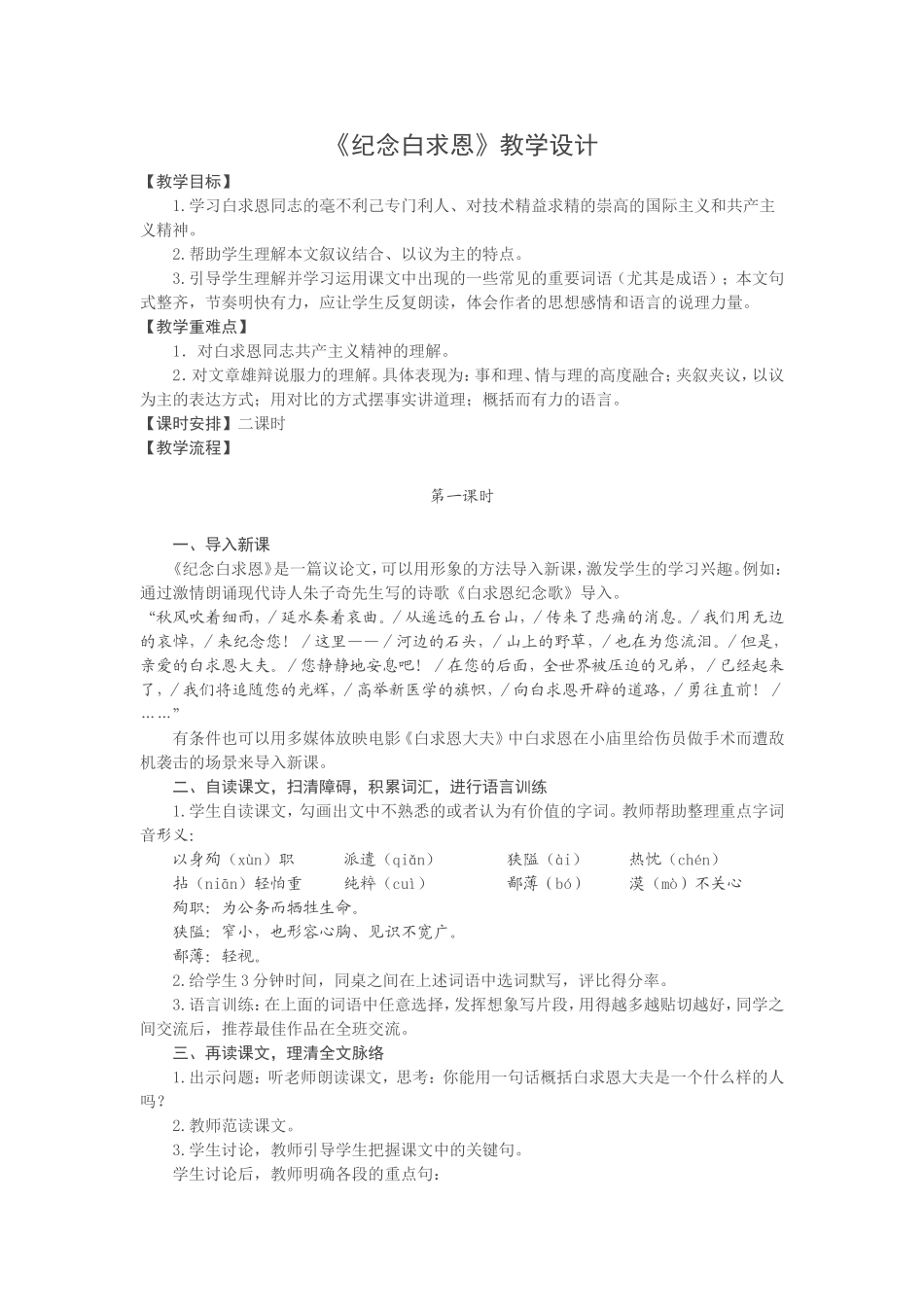 《纪念白求恩》教学设计_第1页