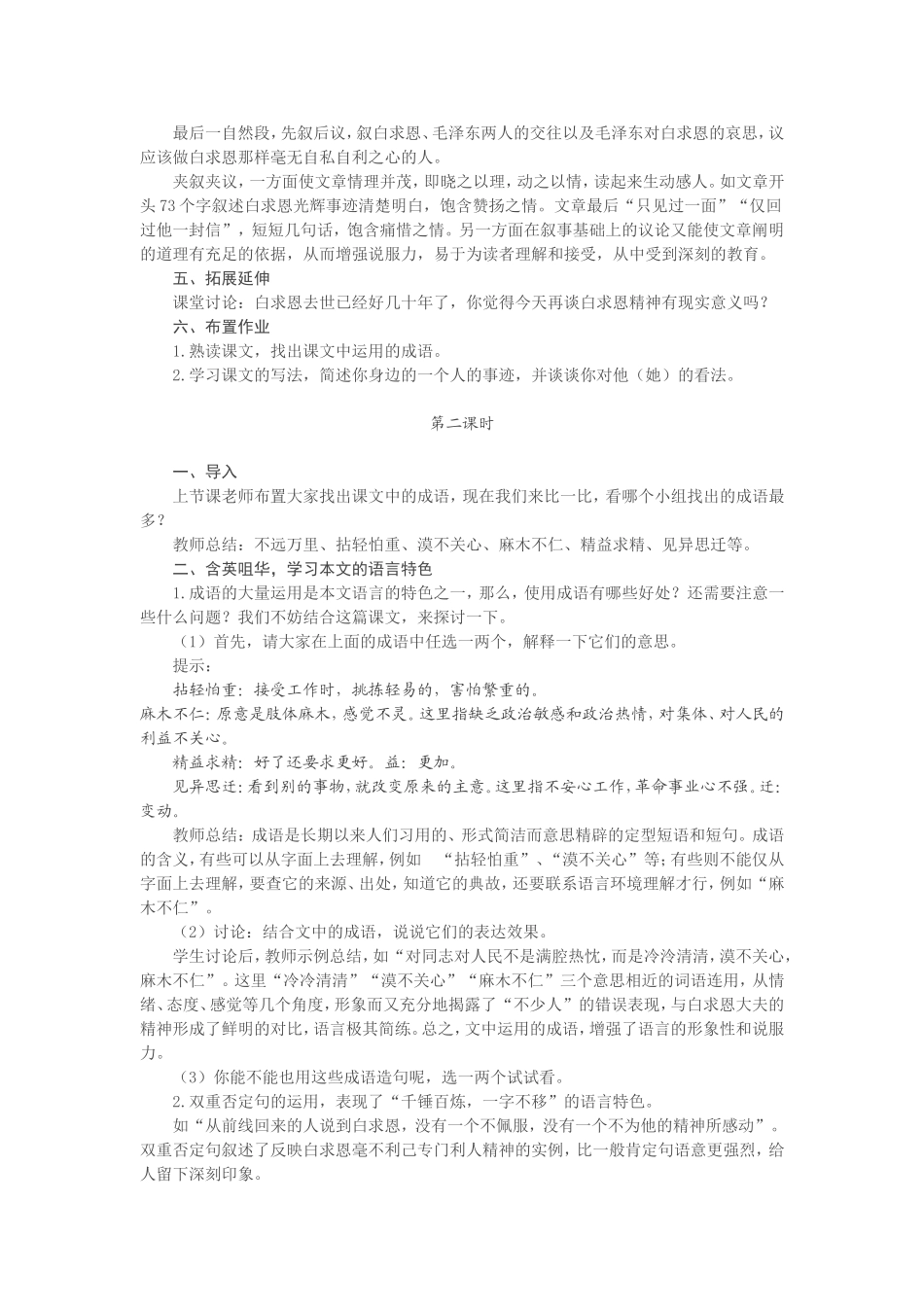 《纪念白求恩》教学设计_第3页