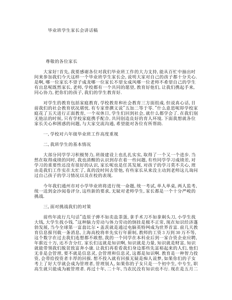 毕业班学生家长会讲话稿_第1页