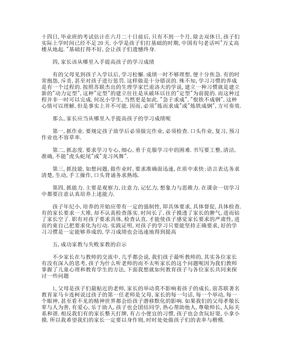 毕业班学生家长会讲话稿_第2页