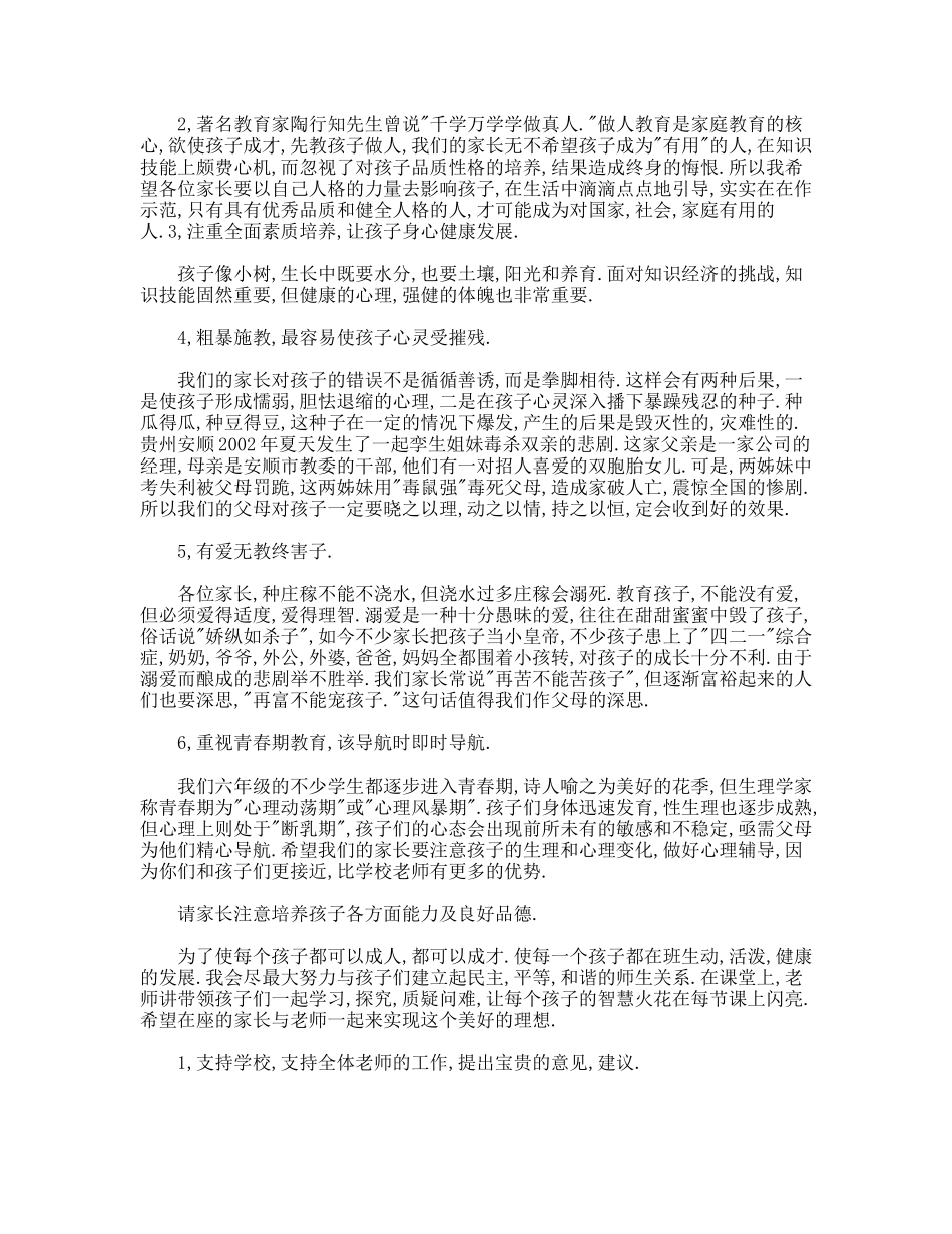 毕业班学生家长会讲话稿_第3页