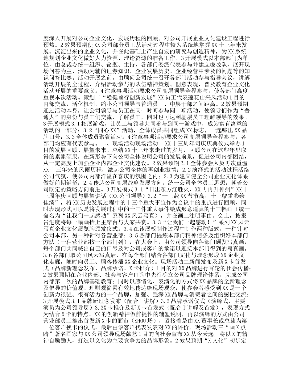 XX证券公司司庆策划_第2页