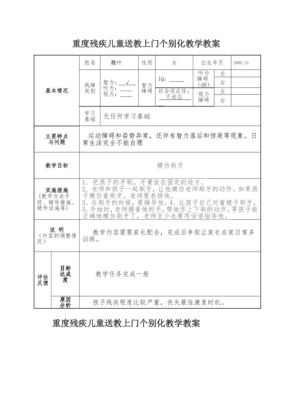 《脑瘫儿童肢体康复个训》教学设计_第3页