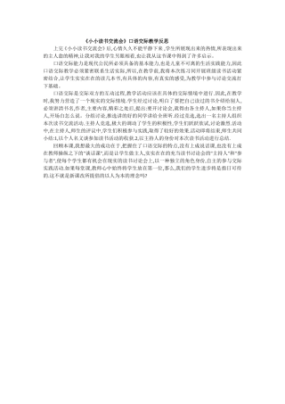 《小小读书交流会》口语交际教学反思