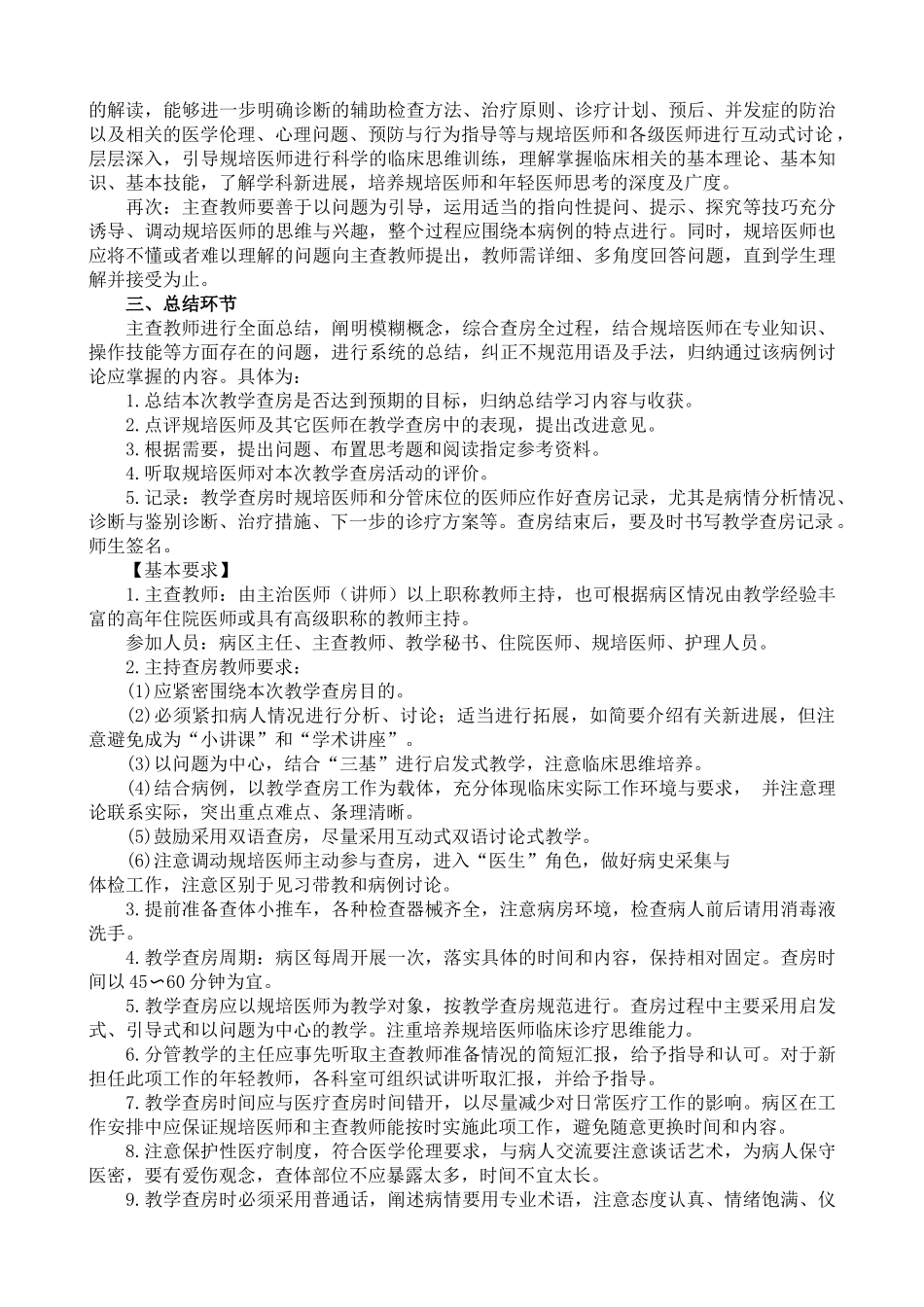 XX中医医院规范化培训_第3页