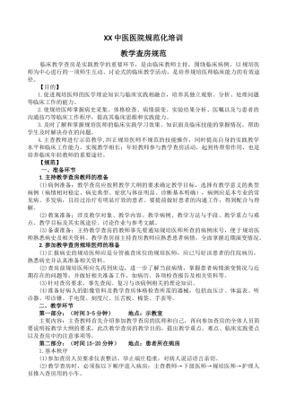 XX中医医院规范化培训