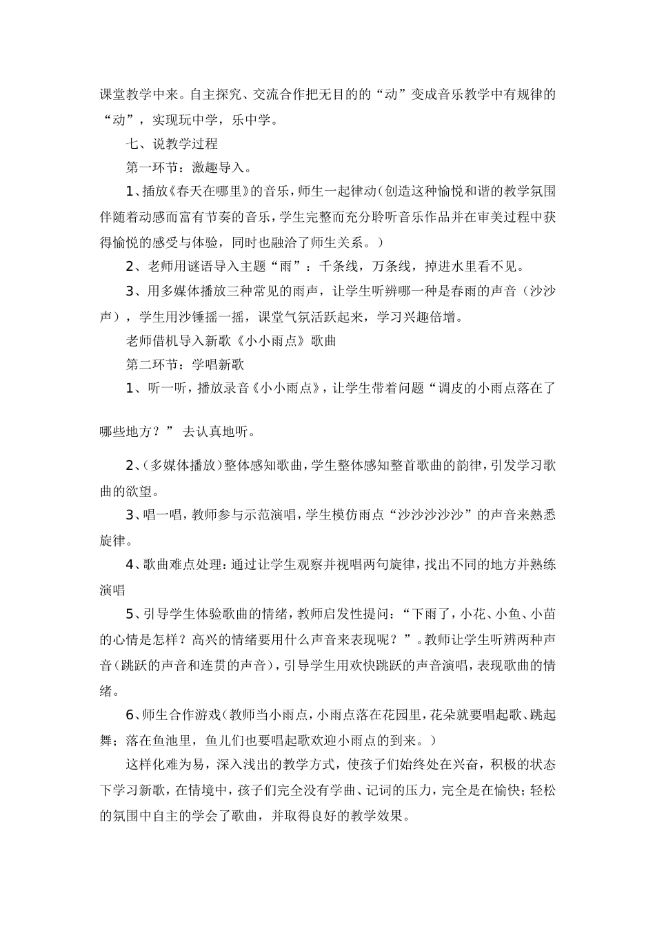 《小小雨点》说课稿_第2页