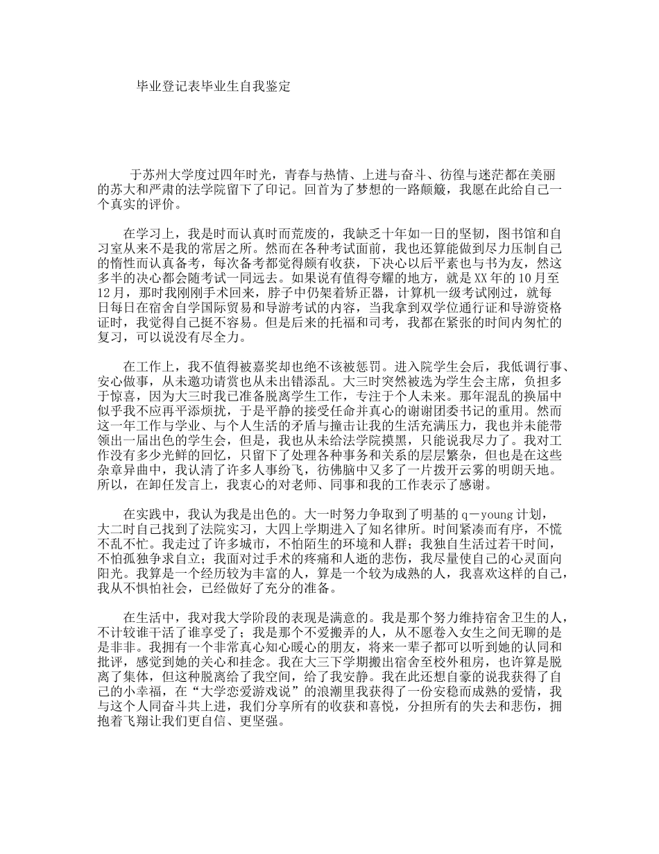 毕业登记表毕业生自我鉴定_第1页