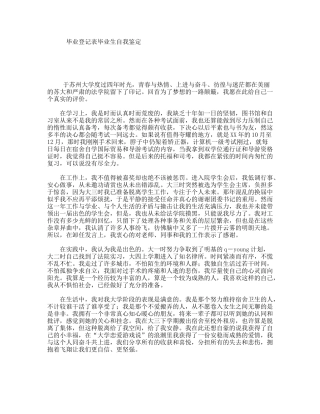 毕业登记表毕业生自我鉴定