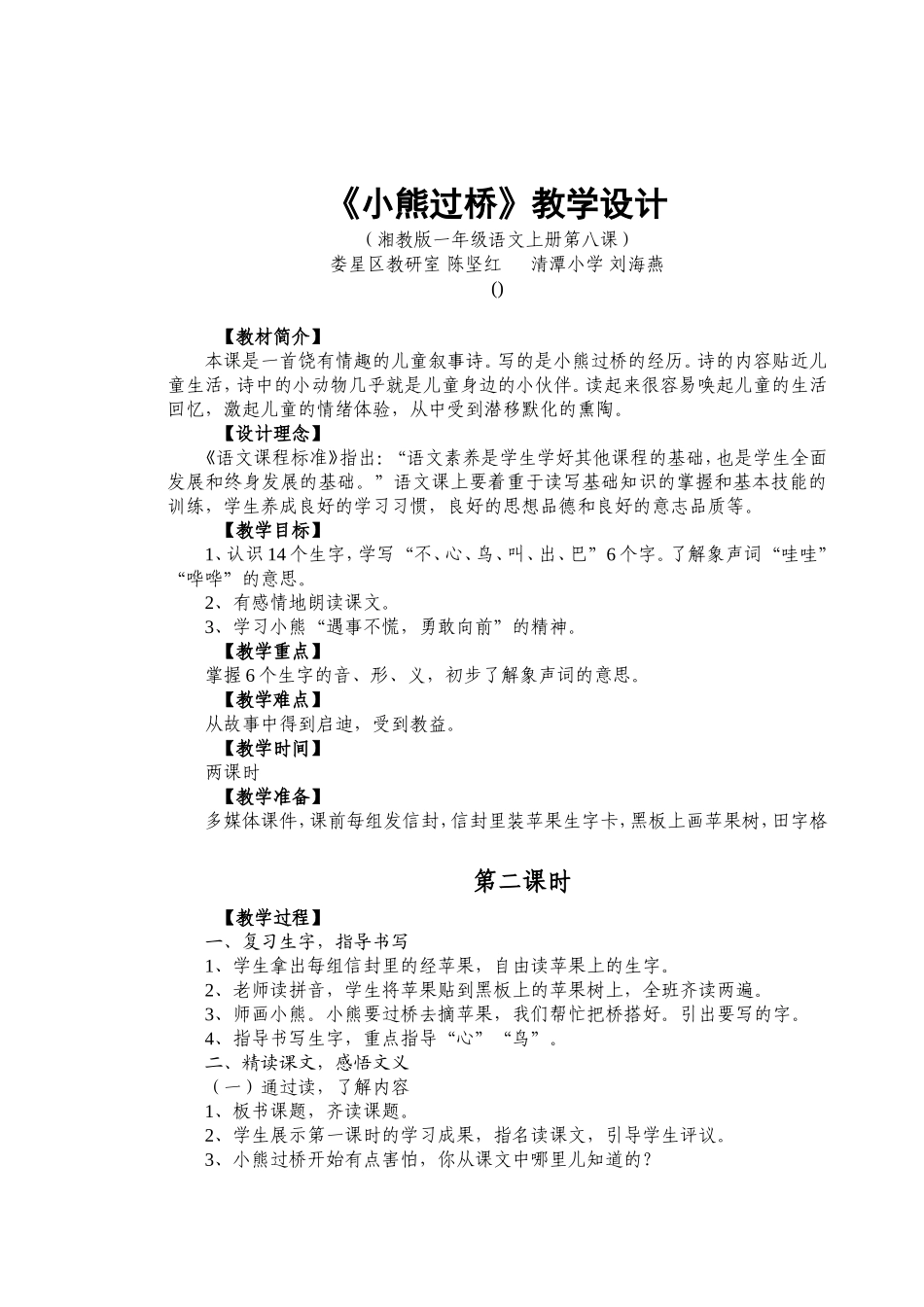 《小熊过桥》教学设计_第1页