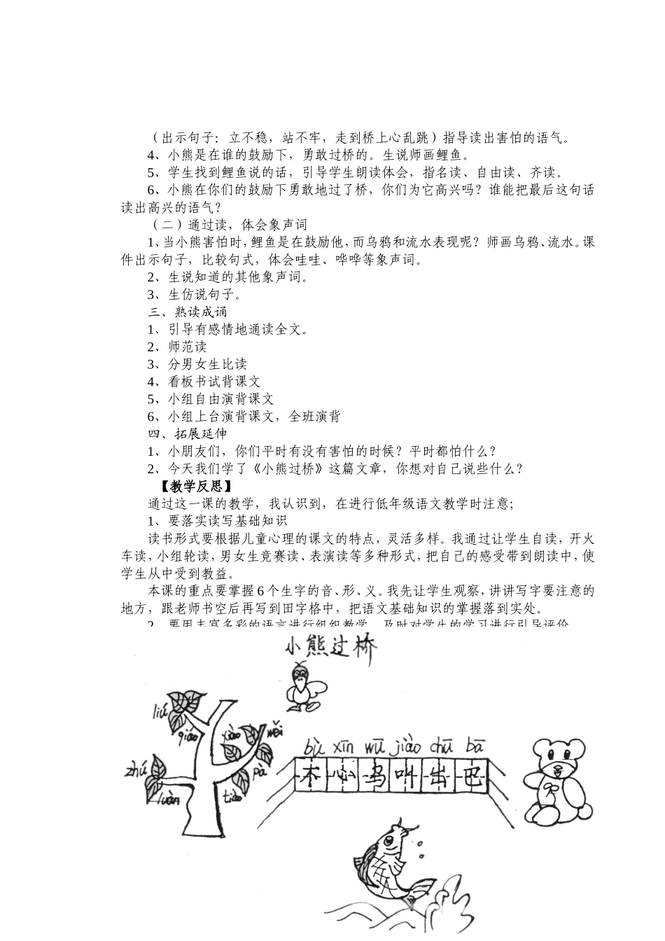 《小熊过桥》教学设计_第2页