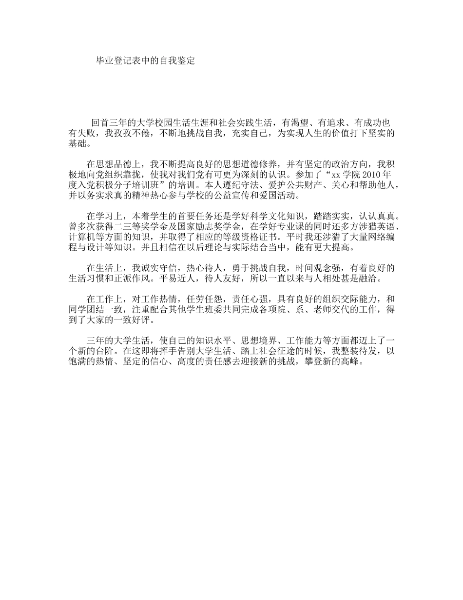 毕业登记表中的自我鉴定_第1页