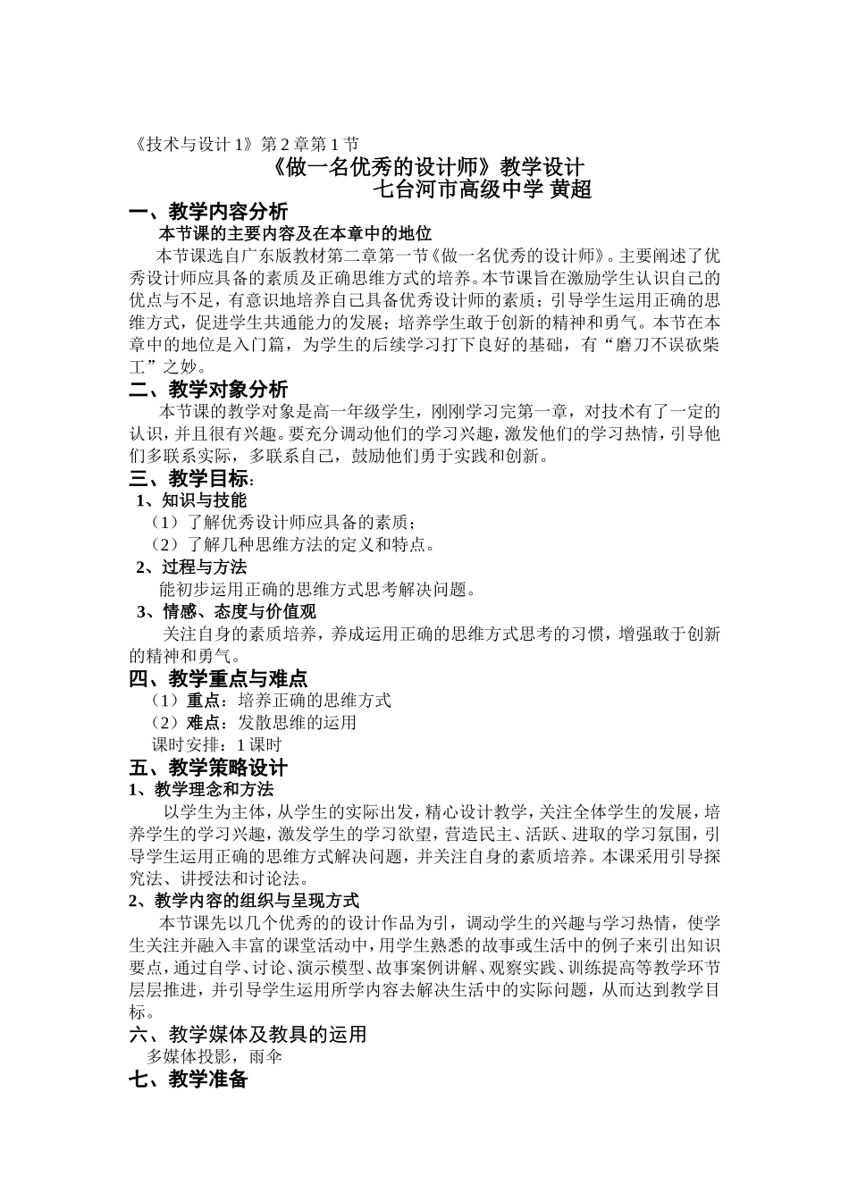 《技术与设计1》第2章第1节_第1页