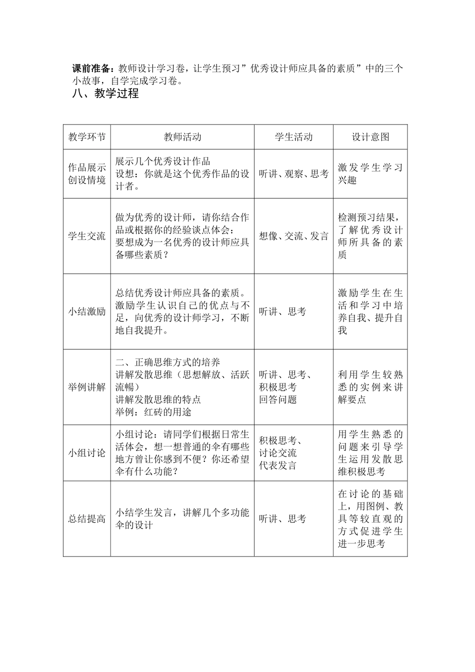 《技术与设计1》第2章第1节_第2页