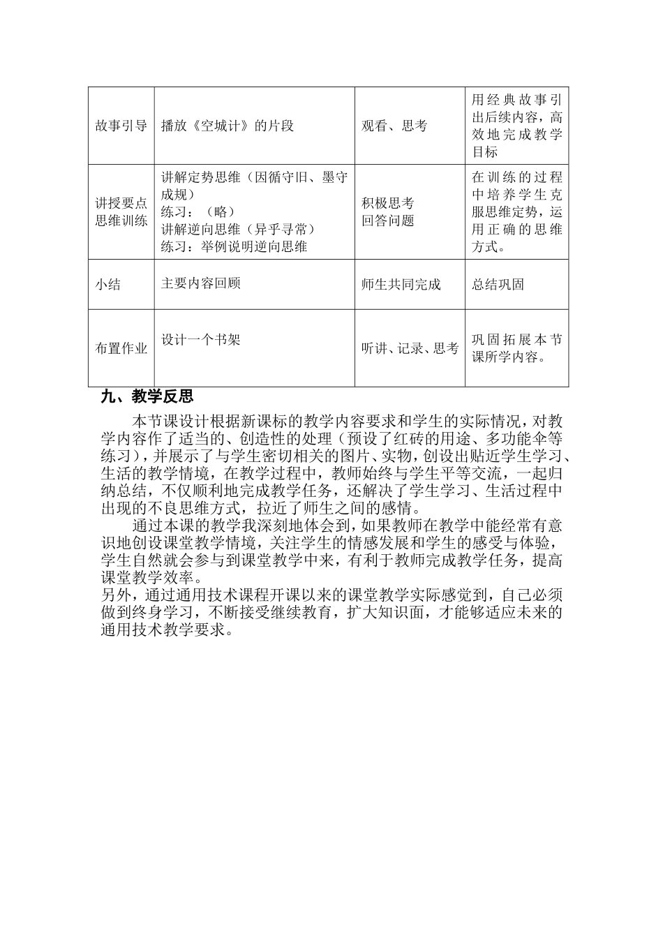 《技术与设计1》第2章第1节_第3页