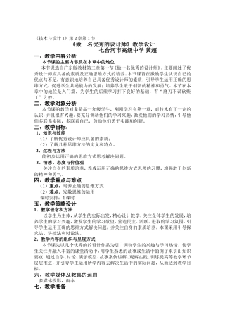 《技术与设计1》第2章第1节