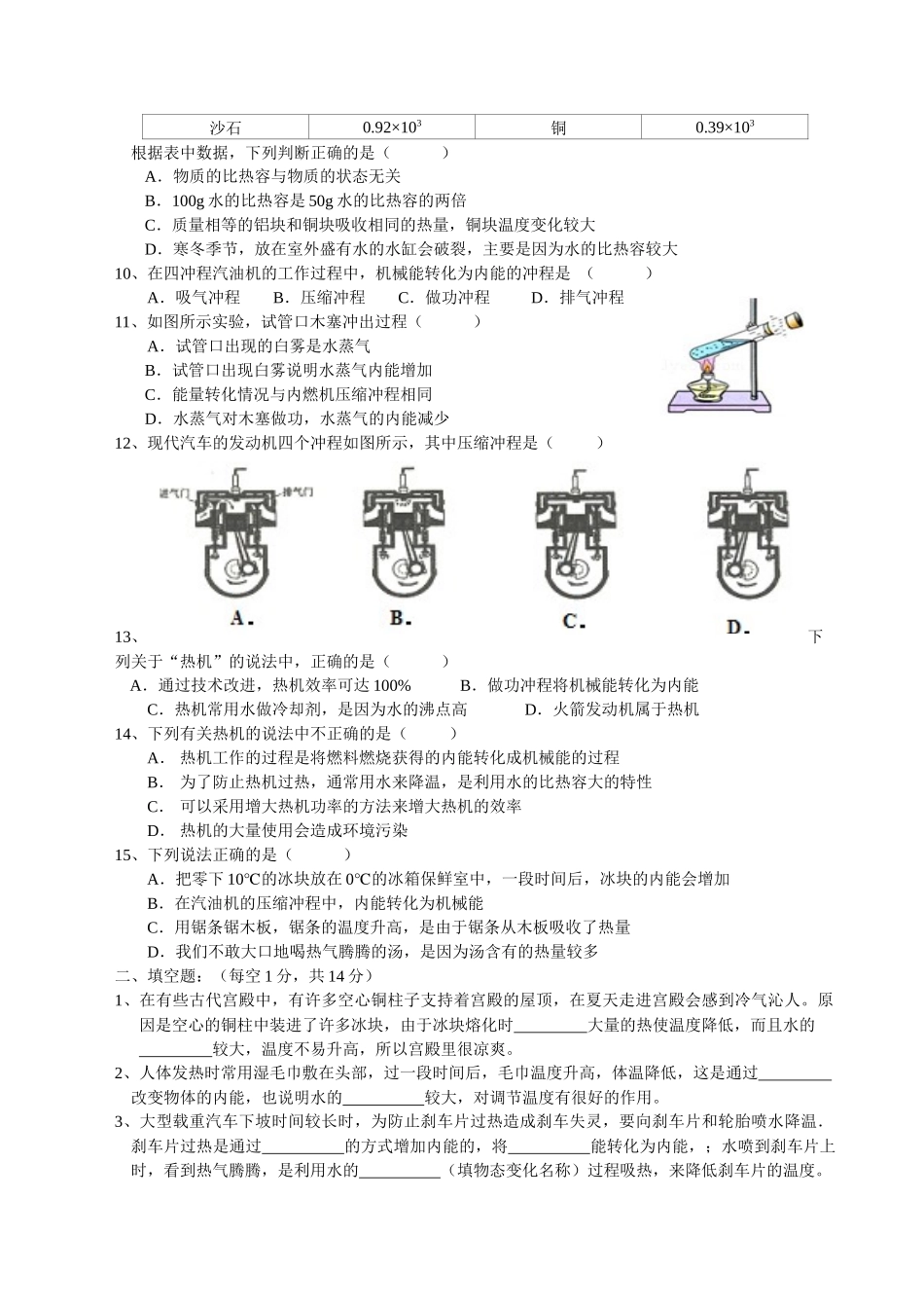 《内能与热机》单元测试题精选_第2页
