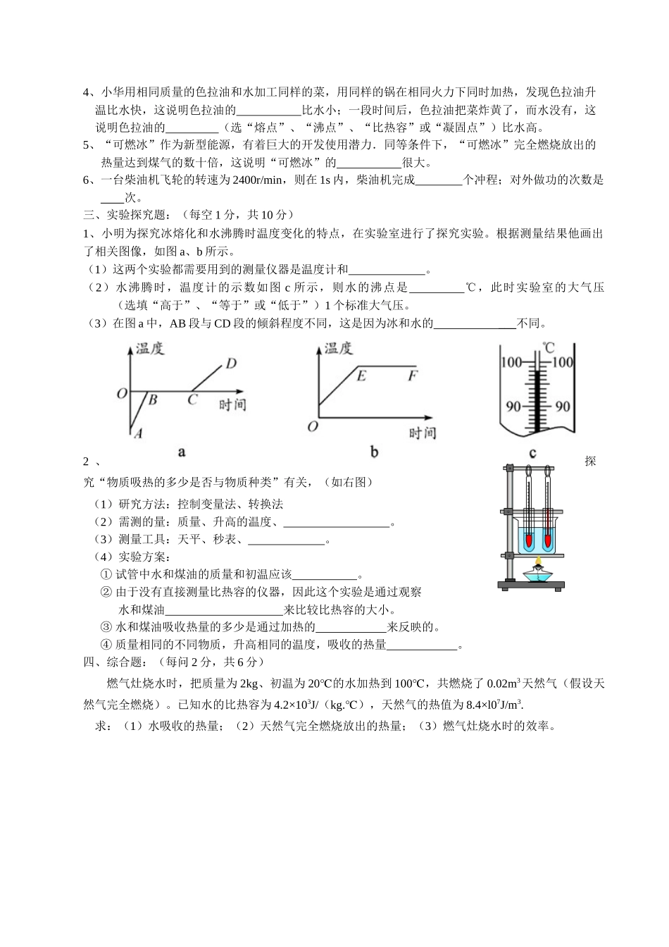 《内能与热机》单元测试题精选_第3页